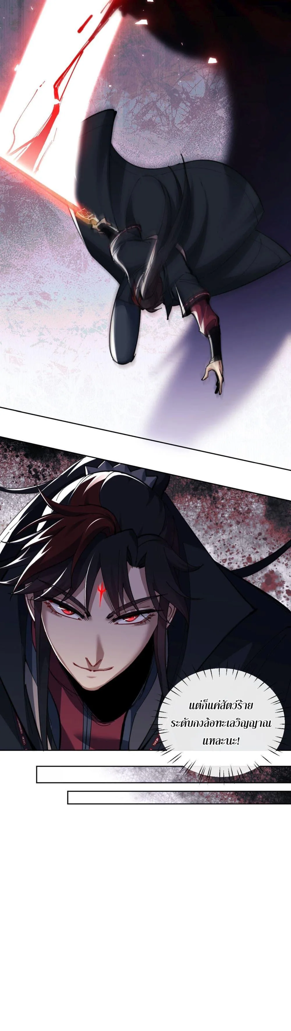 Devious Son of Heaven อาจารย์ ศิษย์บ้าขอกบฎนะขอรับ ตอนที่ 10 หน้า 27