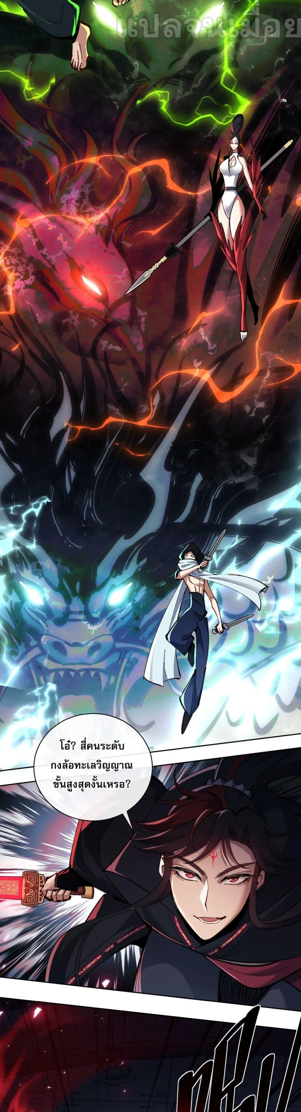 Devious Son of Heaven อาจารย์ ศิษย์บ้าขอกบฎนะขอรับ ตอนที่ 10 หน้า 33