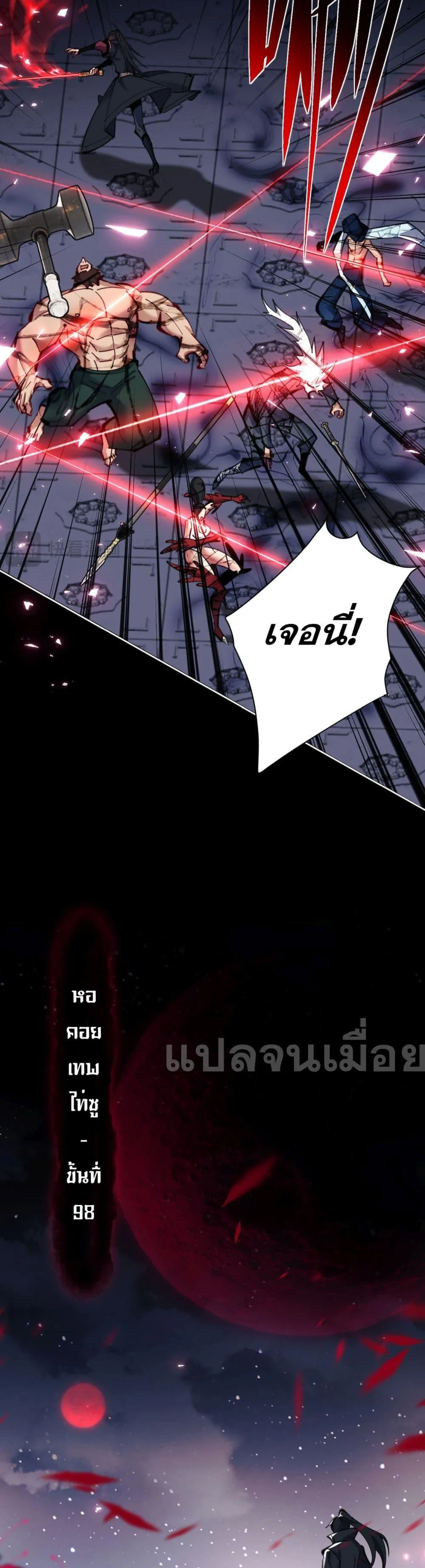 Devious Son of Heaven อาจารย์ ศิษย์บ้าขอกบฎนะขอรับ ตอนที่ 10 หน้า 34