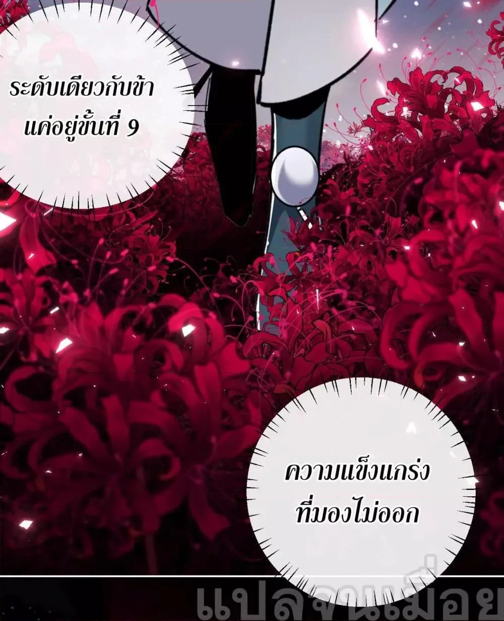 Devious Son of Heaven อาจารย์ ศิษย์บ้าขอกบฎนะขอรับ ตอนที่ 10 หน้า 36