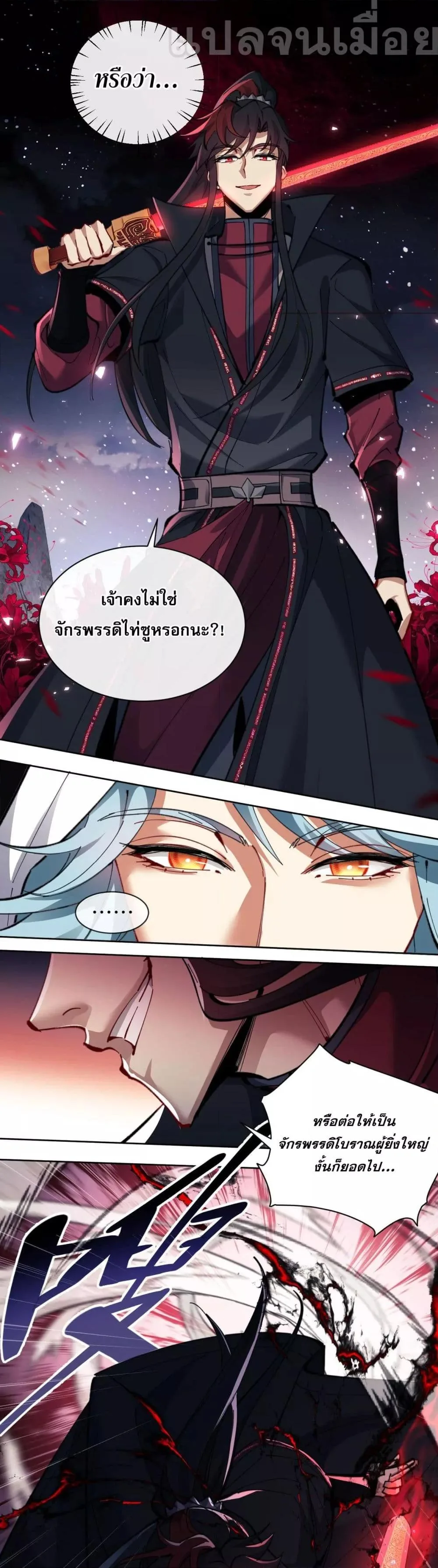 Devious Son of Heaven อาจารย์ ศิษย์บ้าขอกบฎนะขอรับ ตอนที่ 10 หน้า 37