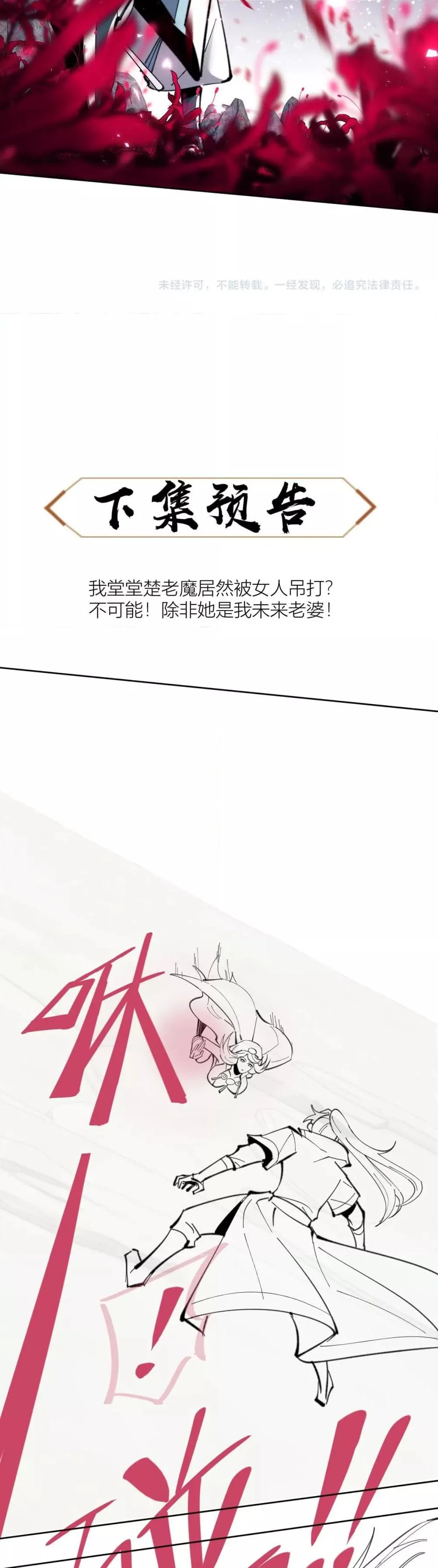 Devious Son of Heaven อาจารย์ ศิษย์บ้าขอกบฎนะขอรับ ตอนที่ 10 หน้า 39