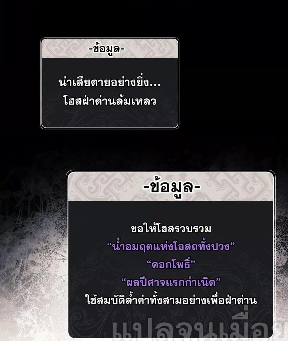 Devious Son of Heaven อาจารย์ ศิษย์บ้าขอกบฎนะขอรับ ตอนที่ 10 หน้า 4