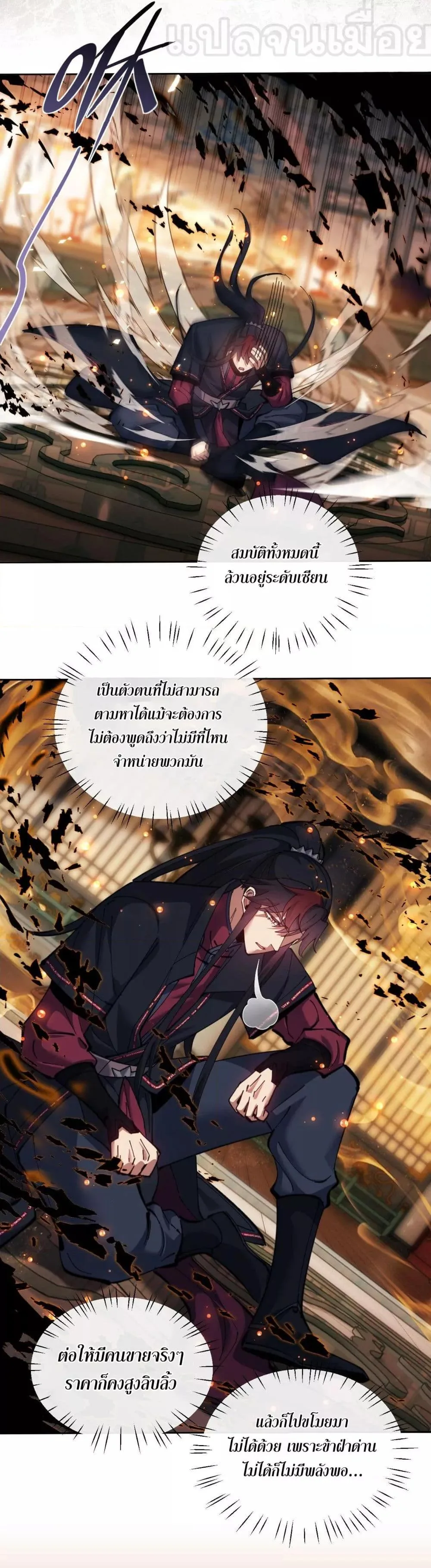 Devious Son of Heaven อาจารย์ ศิษย์บ้าขอกบฎนะขอรับ ตอนที่ 10 หน้า 5