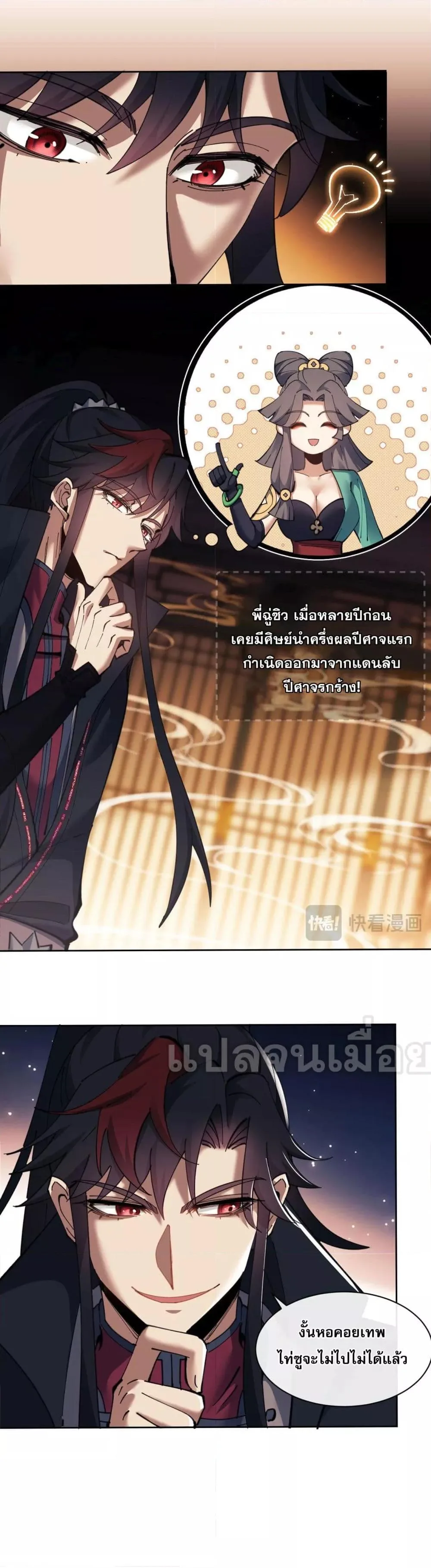 Devious Son of Heaven อาจารย์ ศิษย์บ้าขอกบฎนะขอรับ ตอนที่ 10 หน้า 6