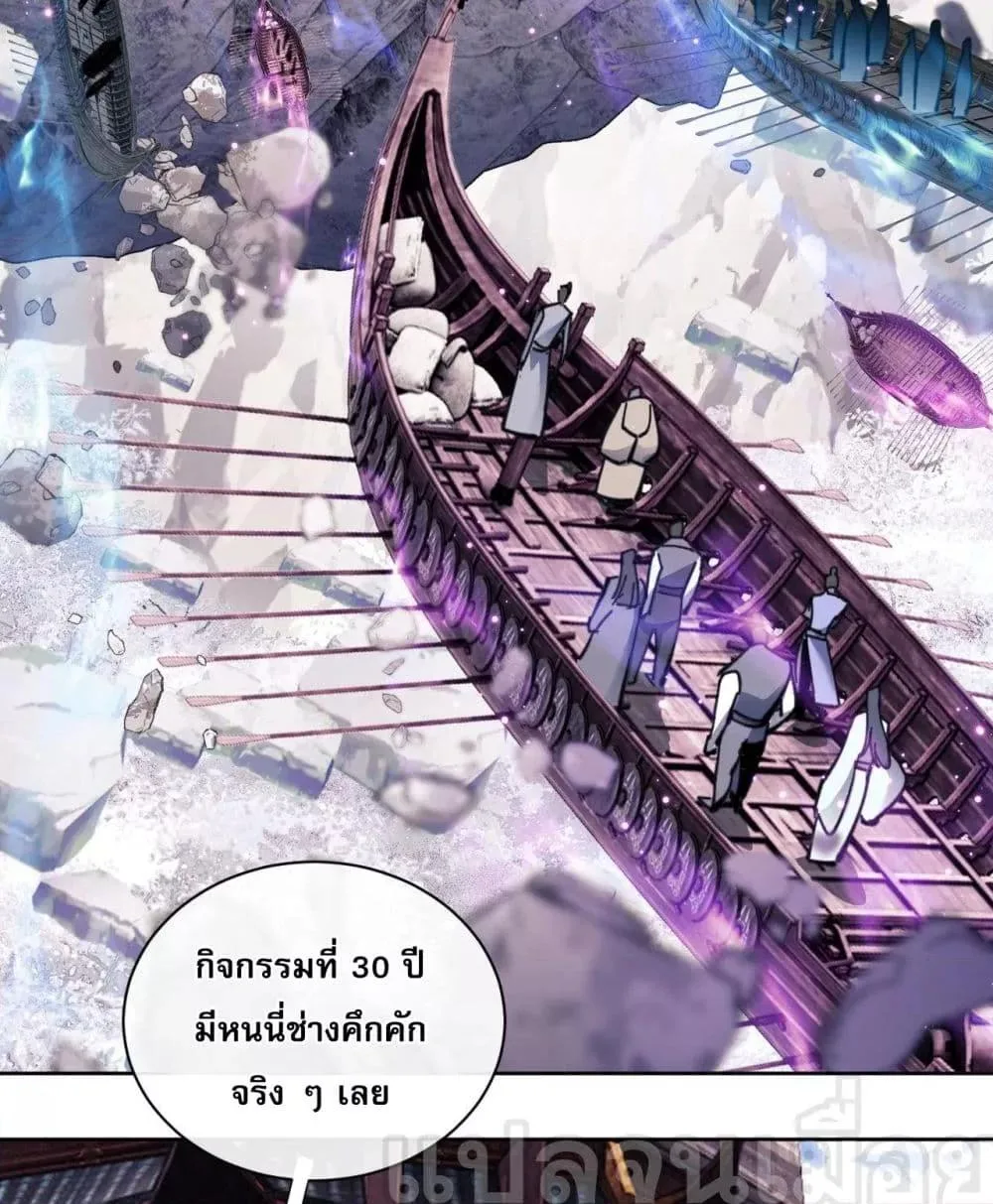 Devious Son of Heaven อาจารย์ ศิษย์บ้าขอกบฎนะขอรับ ตอนที่ 10 หน้า 8