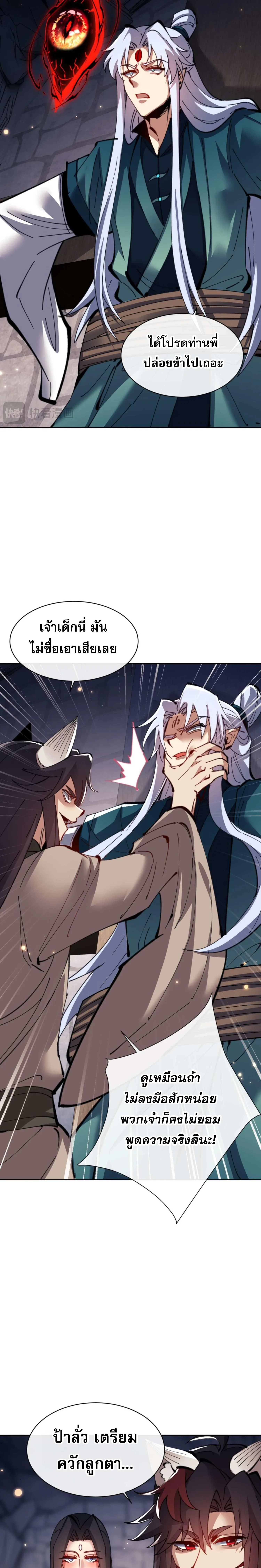 Devious Son of Heaven อาจารย์ ศิษย์บ้าขอกบฎนะขอรับ ตอนที่ 100 หน้า 10