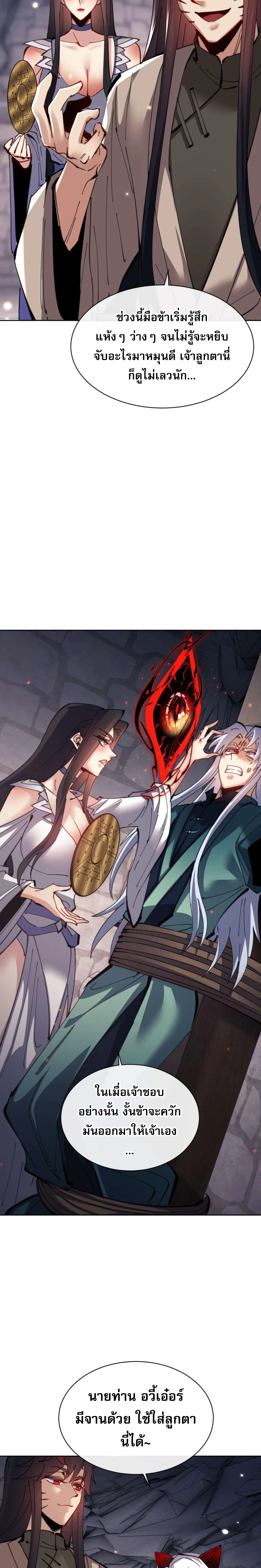 Devious Son of Heaven อาจารย์ ศิษย์บ้าขอกบฎนะขอรับ ตอนที่ 100 หน้า 11