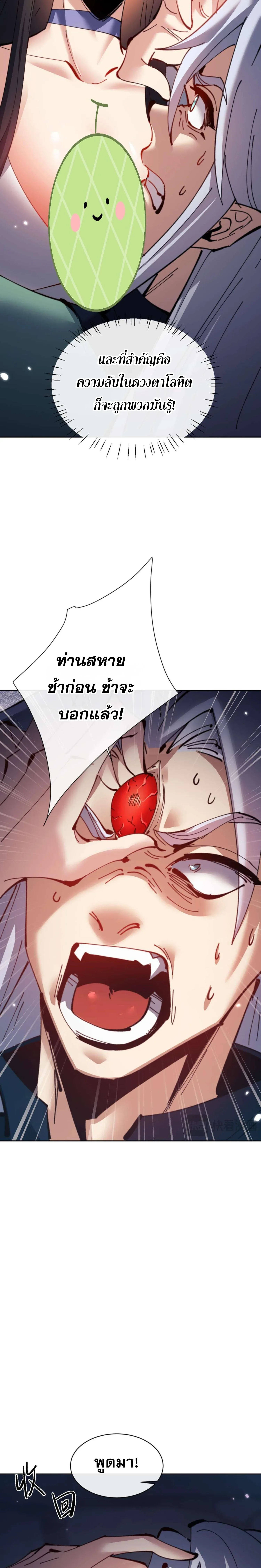 Devious Son of Heaven อาจารย์ ศิษย์บ้าขอกบฎนะขอรับ ตอนที่ 100 หน้า 13
