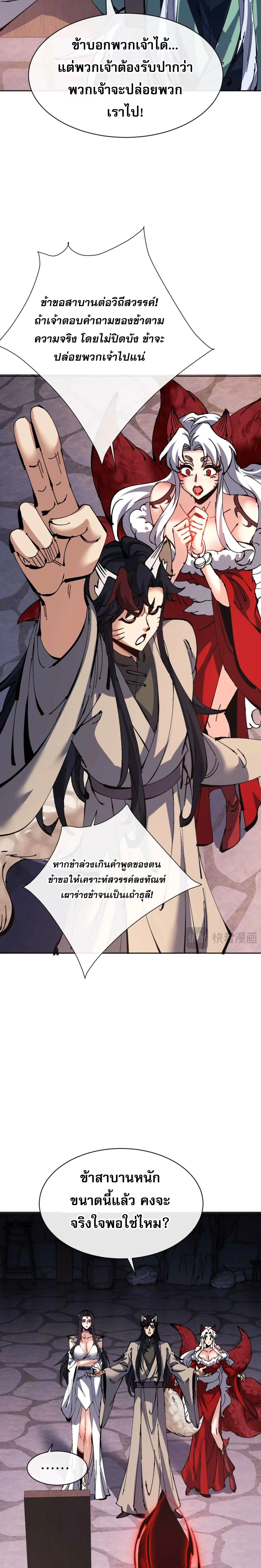 Devious Son of Heaven อาจารย์ ศิษย์บ้าขอกบฎนะขอรับ ตอนที่ 100 หน้า 16