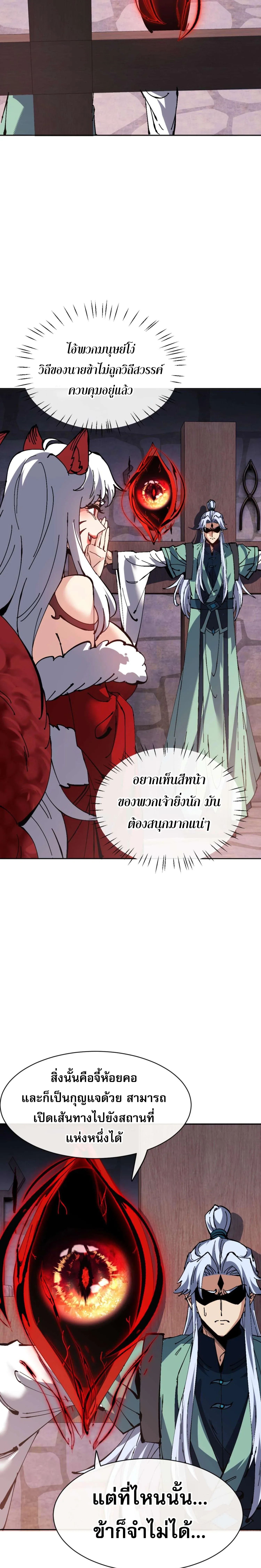 Devious Son of Heaven อาจารย์ ศิษย์บ้าขอกบฎนะขอรับ ตอนที่ 100 หน้า 17