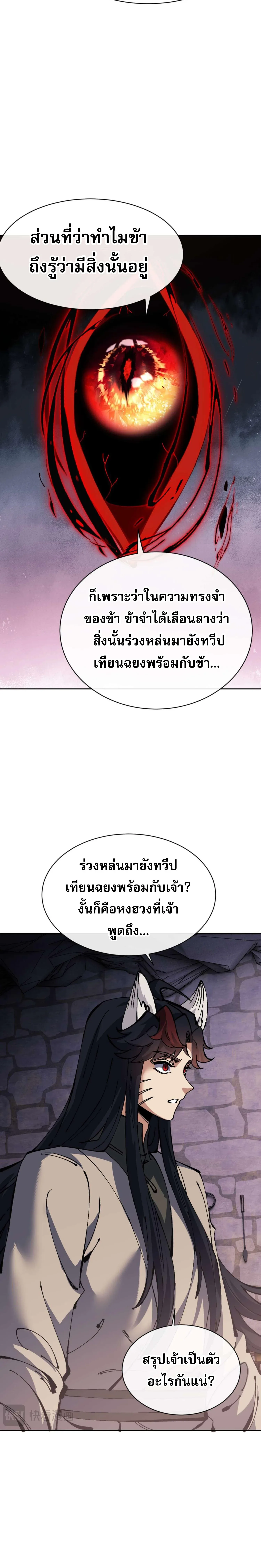 Devious Son of Heaven อาจารย์ ศิษย์บ้าขอกบฎนะขอรับ ตอนที่ 100 หน้า 18