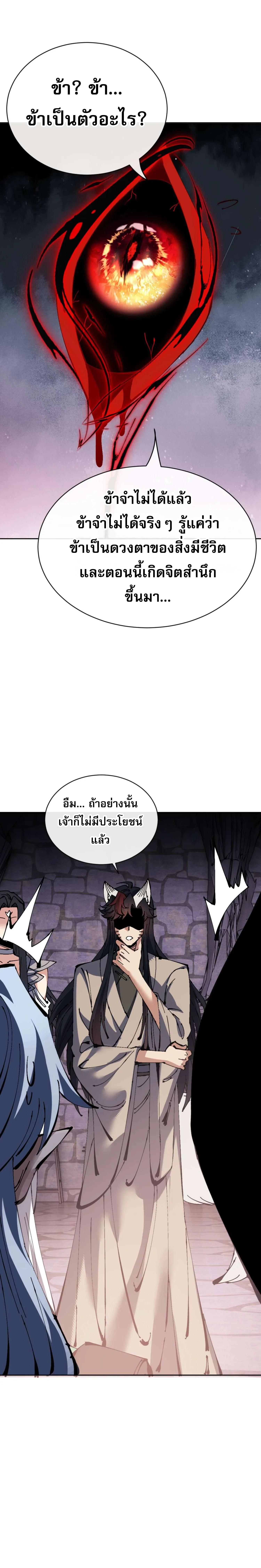 Devious Son of Heaven อาจารย์ ศิษย์บ้าขอกบฎนะขอรับ ตอนที่ 100 หน้า 19