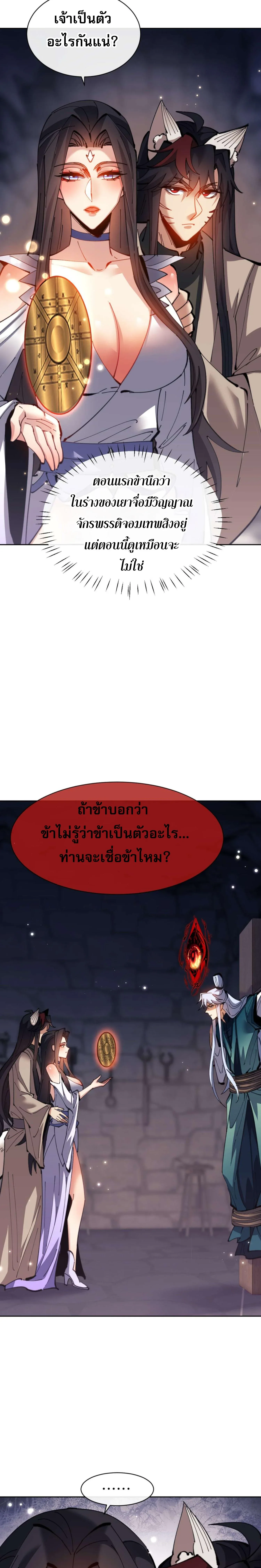 Devious Son of Heaven อาจารย์ ศิษย์บ้าขอกบฎนะขอรับ ตอนที่ 100 หน้า 2