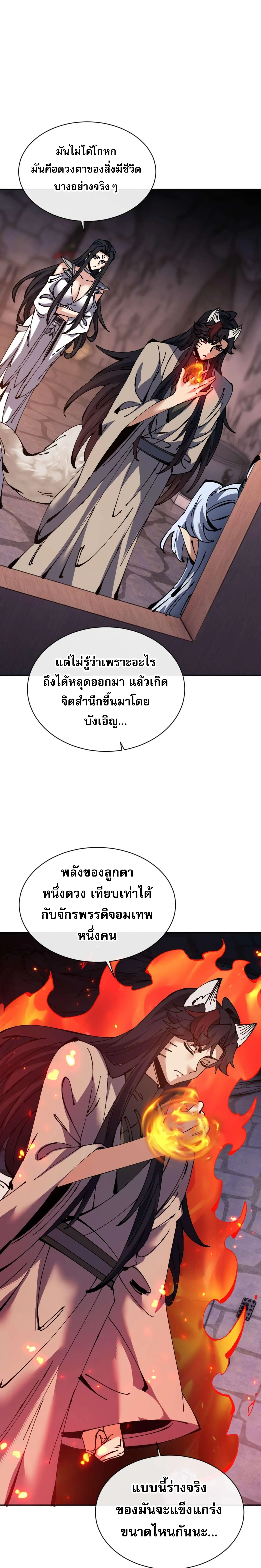 Devious Son of Heaven อาจารย์ ศิษย์บ้าขอกบฎนะขอรับ ตอนที่ 100 หน้า 21