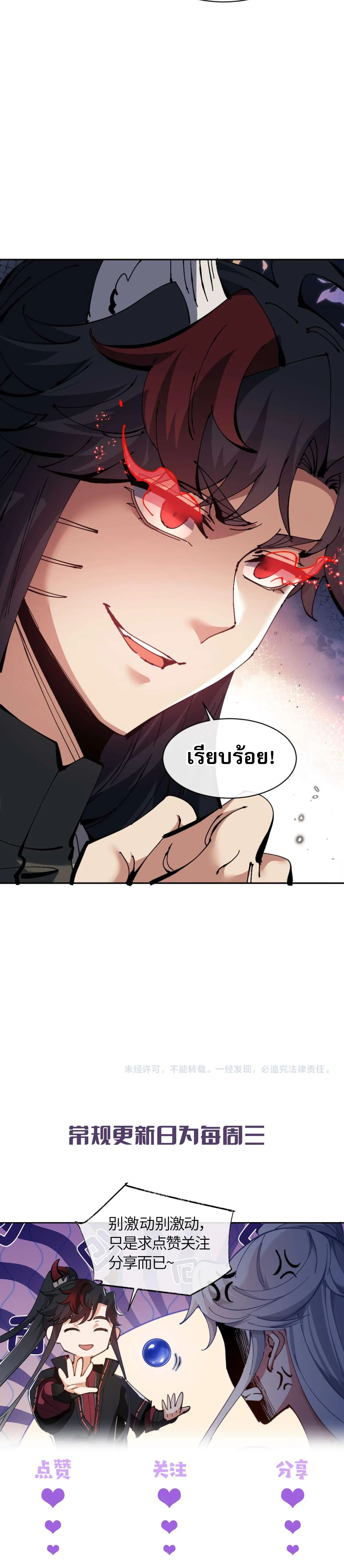 Devious Son of Heaven อาจารย์ ศิษย์บ้าขอกบฎนะขอรับ ตอนที่ 100 หน้า 22