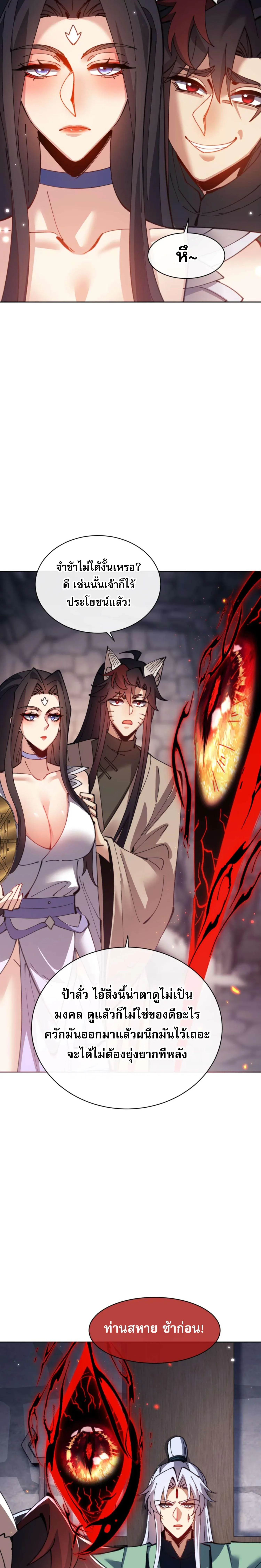 Devious Son of Heaven อาจารย์ ศิษย์บ้าขอกบฎนะขอรับ ตอนที่ 100 หน้า 3