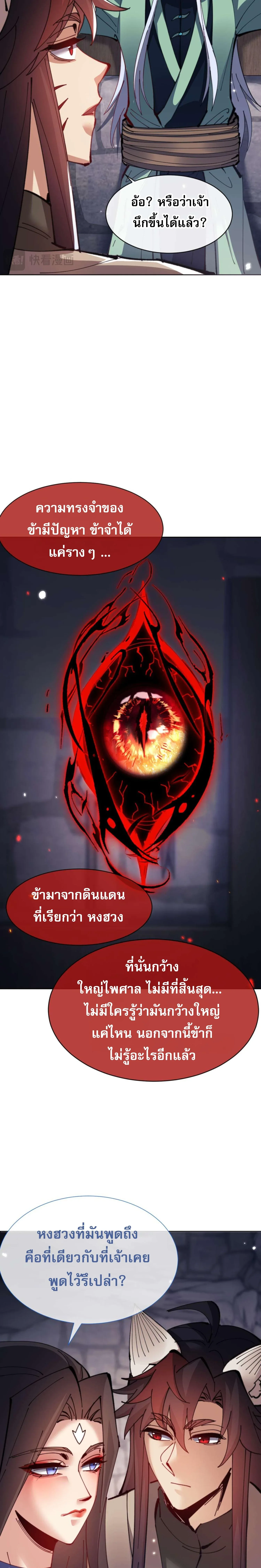 Devious Son of Heaven อาจารย์ ศิษย์บ้าขอกบฎนะขอรับ ตอนที่ 100 หน้า 4