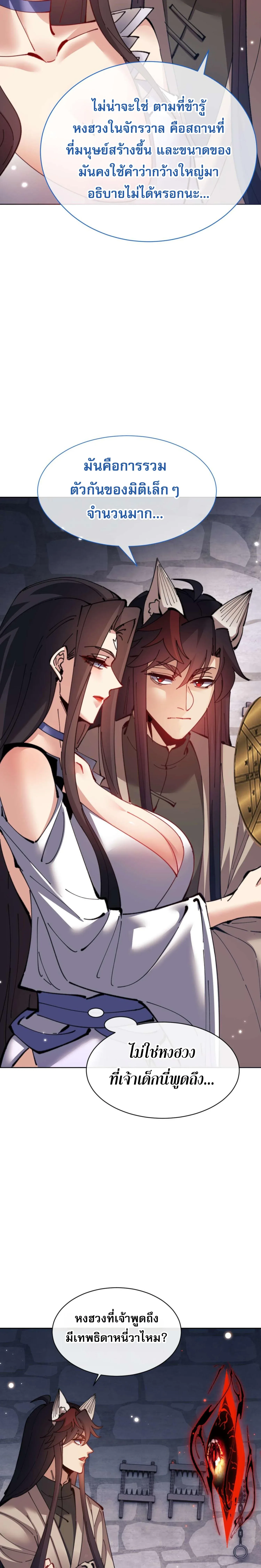 Devious Son of Heaven อาจารย์ ศิษย์บ้าขอกบฎนะขอรับ ตอนที่ 100 หน้า 5