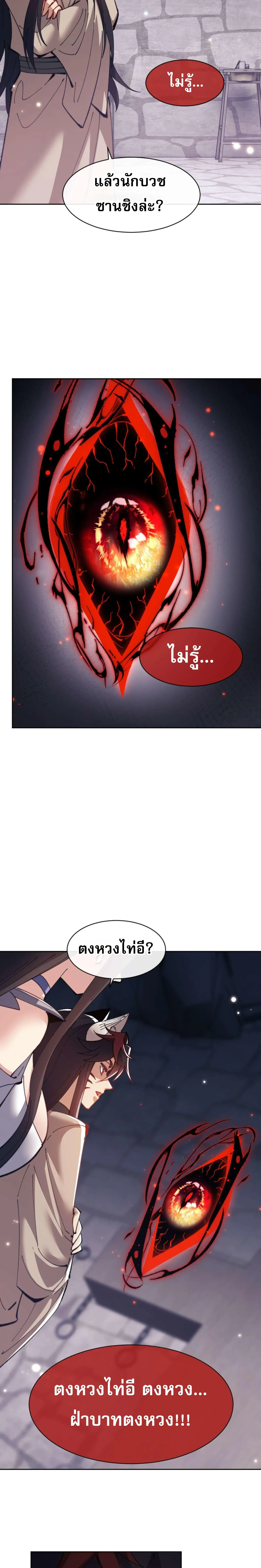 Devious Son of Heaven อาจารย์ ศิษย์บ้าขอกบฎนะขอรับ ตอนที่ 100 หน้า 6