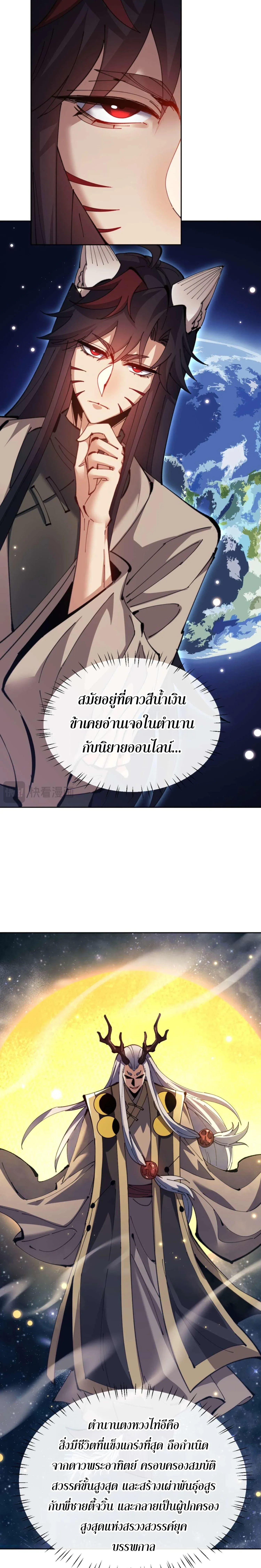 Devious Son of Heaven อาจารย์ ศิษย์บ้าขอกบฎนะขอรับ ตอนที่ 100 หน้า 7