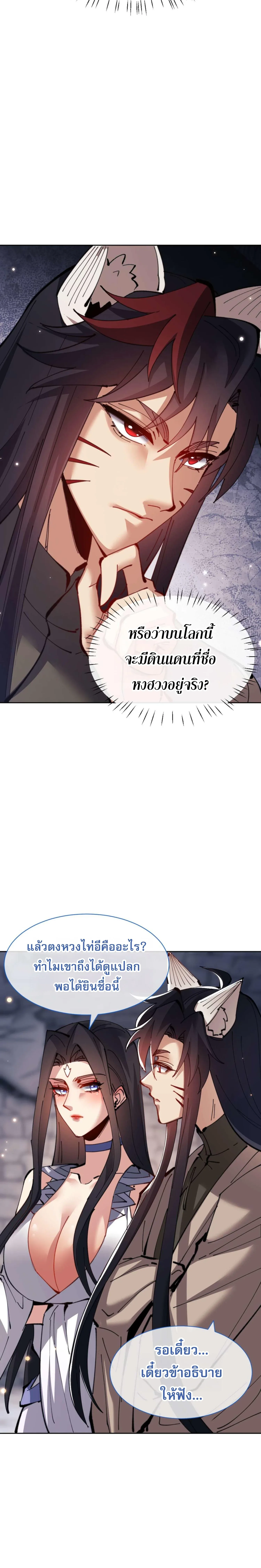 Devious Son of Heaven อาจารย์ ศิษย์บ้าขอกบฎนะขอรับ ตอนที่ 100 หน้า 8