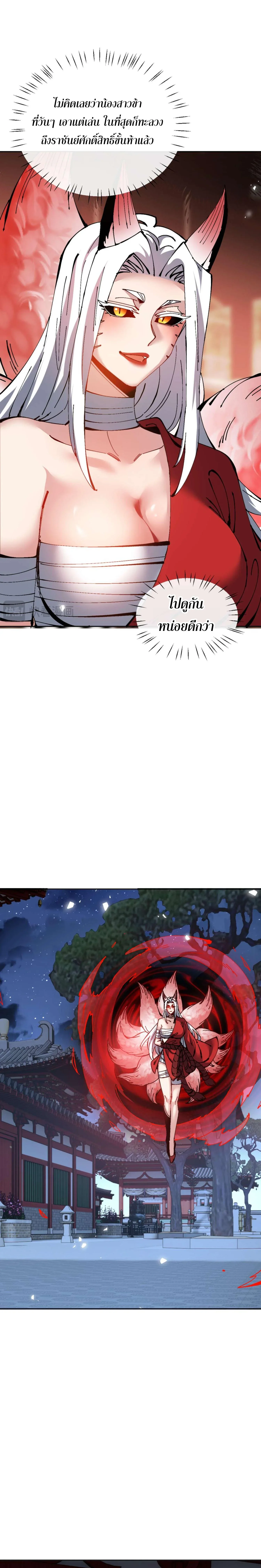 Devious Son of Heaven อาจารย์ ศิษย์บ้าขอกบฎนะขอรับ ตอนที่ 101 หน้า 11