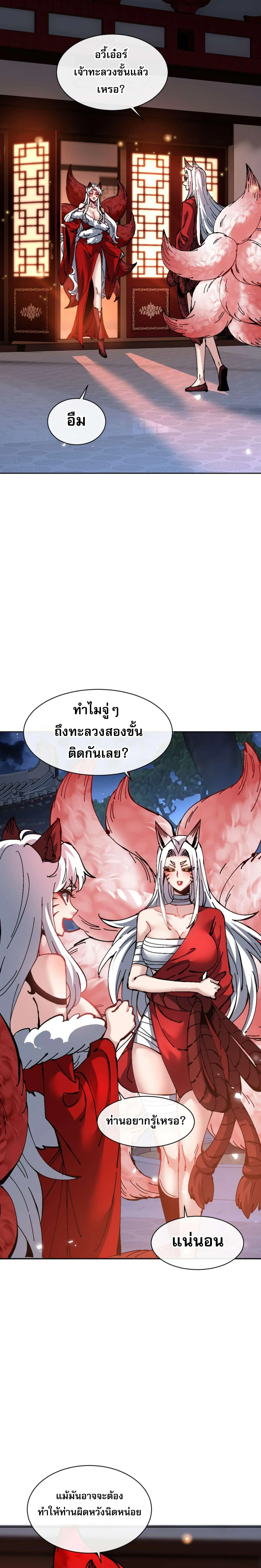 Devious Son of Heaven อาจารย์ ศิษย์บ้าขอกบฎนะขอรับ ตอนที่ 101 หน้า 12