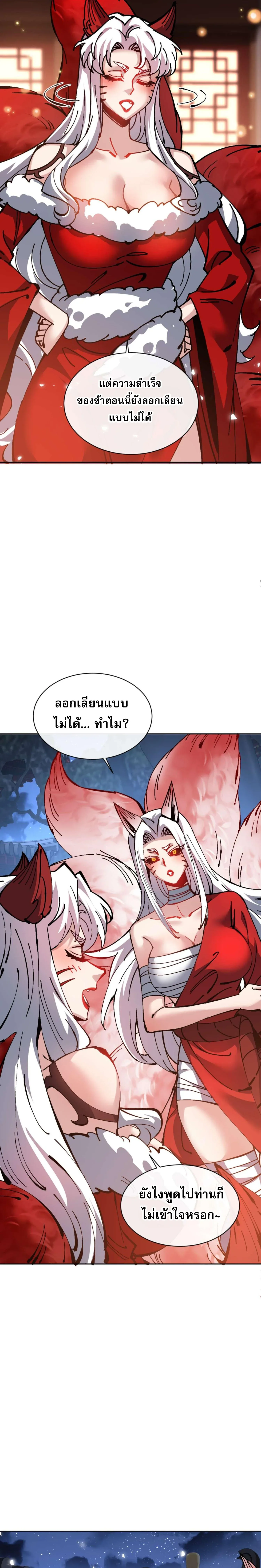Devious Son of Heaven อาจารย์ ศิษย์บ้าขอกบฎนะขอรับ ตอนที่ 101 หน้า 13
