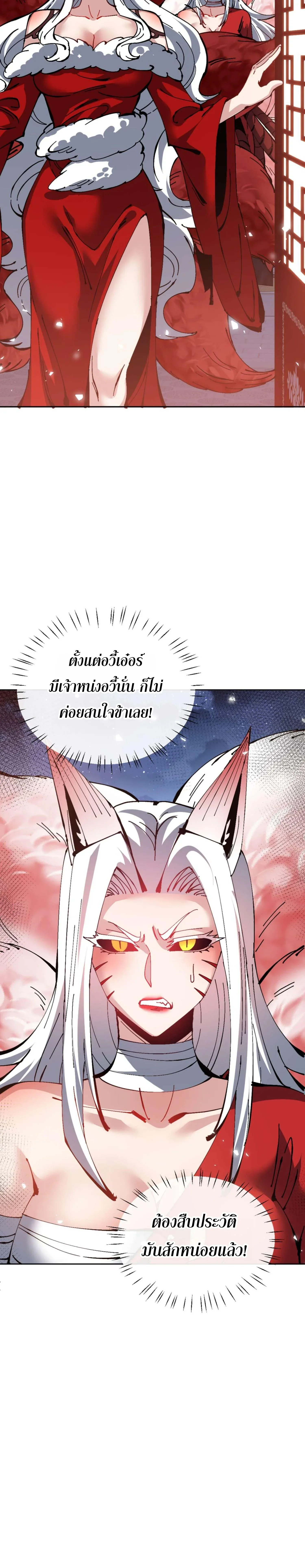 Devious Son of Heaven อาจารย์ ศิษย์บ้าขอกบฎนะขอรับ ตอนที่ 101 หน้า 15
