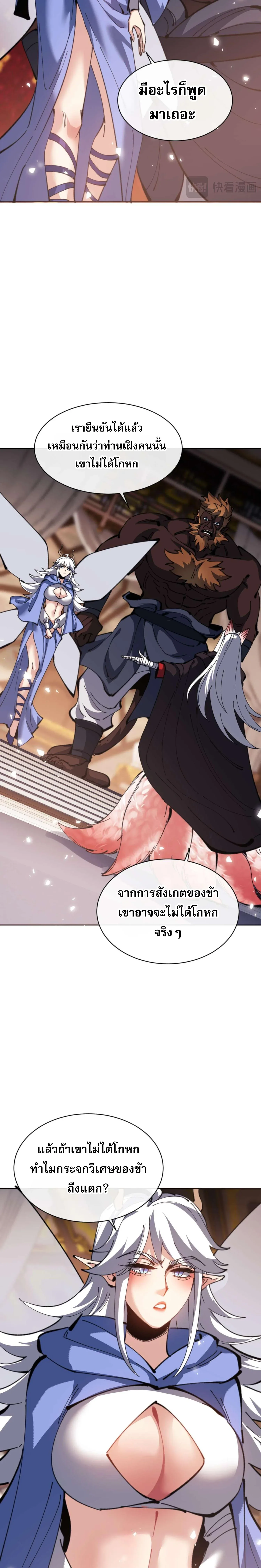 Devious Son of Heaven อาจารย์ ศิษย์บ้าขอกบฎนะขอรับ ตอนที่ 101 หน้า 17