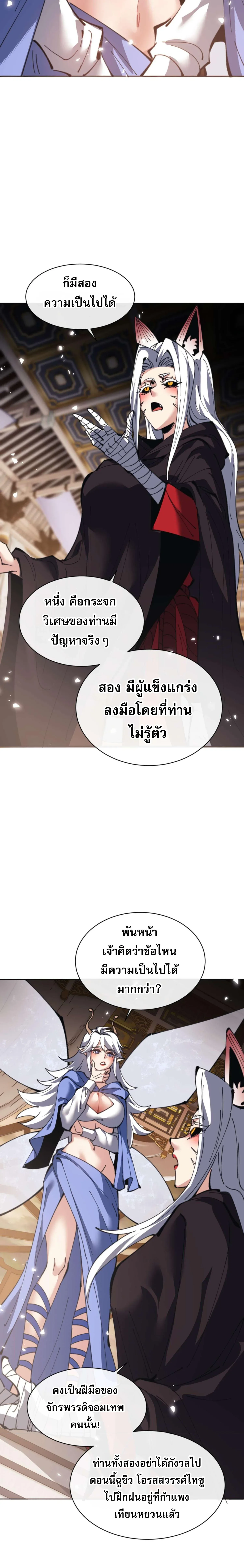 Devious Son of Heaven อาจารย์ ศิษย์บ้าขอกบฎนะขอรับ ตอนที่ 101 หน้า 18