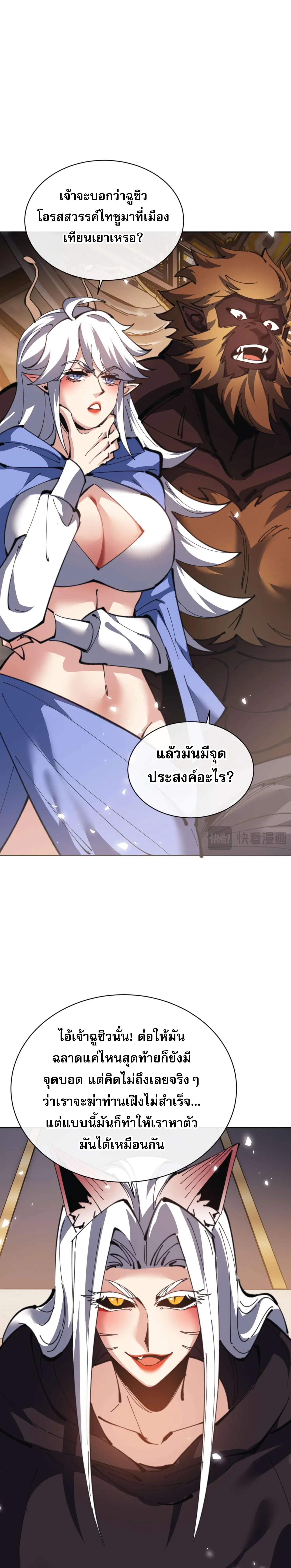 Devious Son of Heaven อาจารย์ ศิษย์บ้าขอกบฎนะขอรับ ตอนที่ 101 หน้า 19