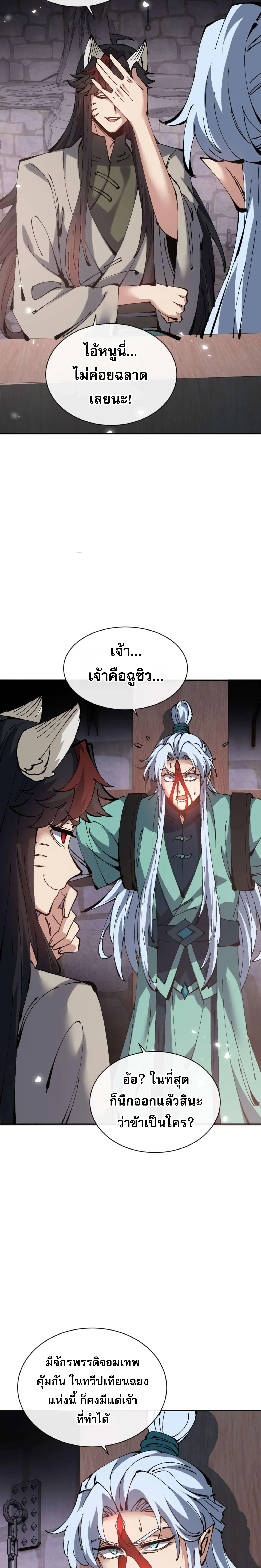 Devious Son of Heaven อาจารย์ ศิษย์บ้าขอกบฎนะขอรับ ตอนที่ 101 หน้า 2