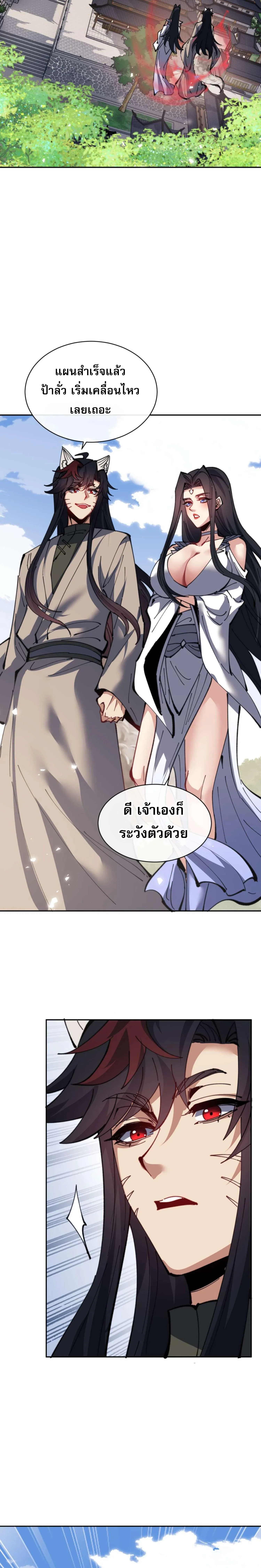 Devious Son of Heaven อาจารย์ ศิษย์บ้าขอกบฎนะขอรับ ตอนที่ 101 หน้า 21