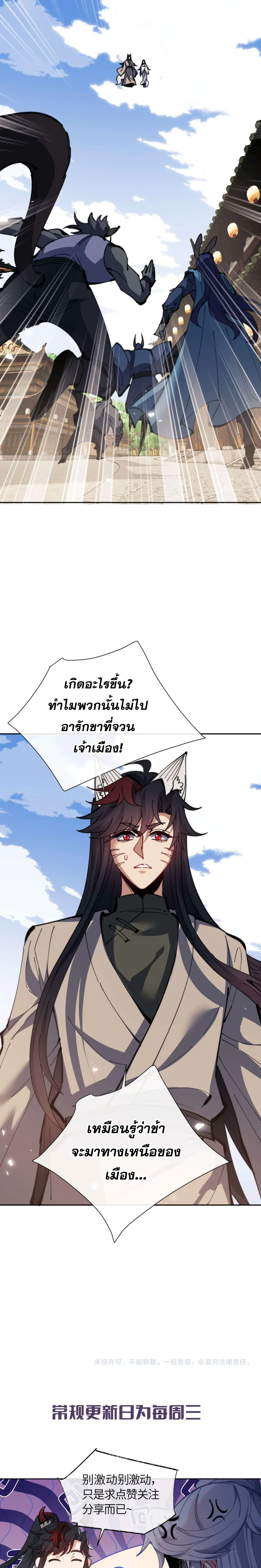 Devious Son of Heaven อาจารย์ ศิษย์บ้าขอกบฎนะขอรับ ตอนที่ 101 หน้า 22