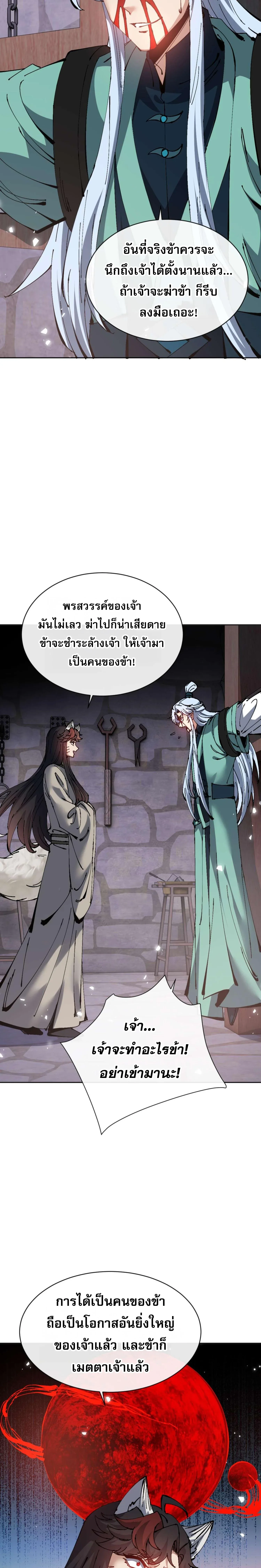 Devious Son of Heaven อาจารย์ ศิษย์บ้าขอกบฎนะขอรับ ตอนที่ 101 หน้า 3