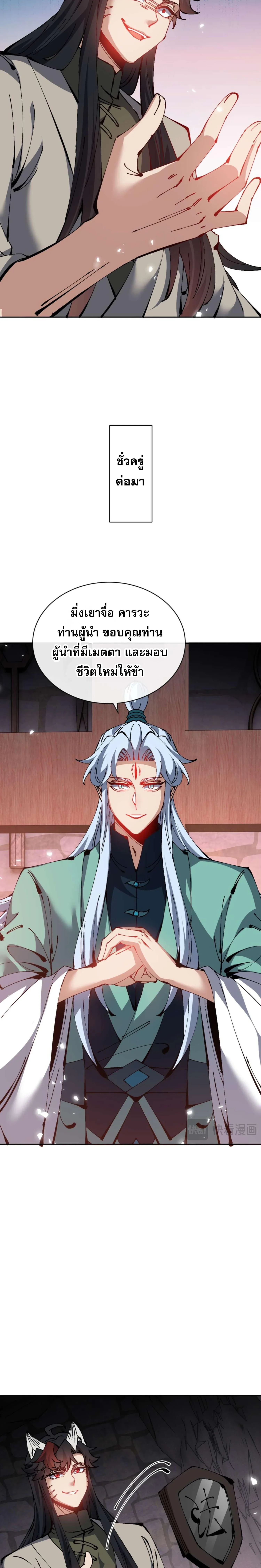 Devious Son of Heaven อาจารย์ ศิษย์บ้าขอกบฎนะขอรับ ตอนที่ 101 หน้า 4