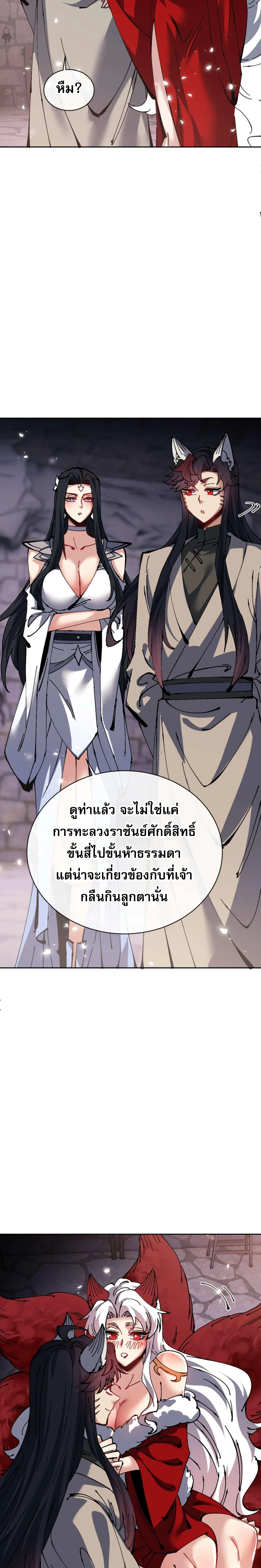 Devious Son of Heaven อาจารย์ ศิษย์บ้าขอกบฎนะขอรับ ตอนที่ 101 หน้า 6