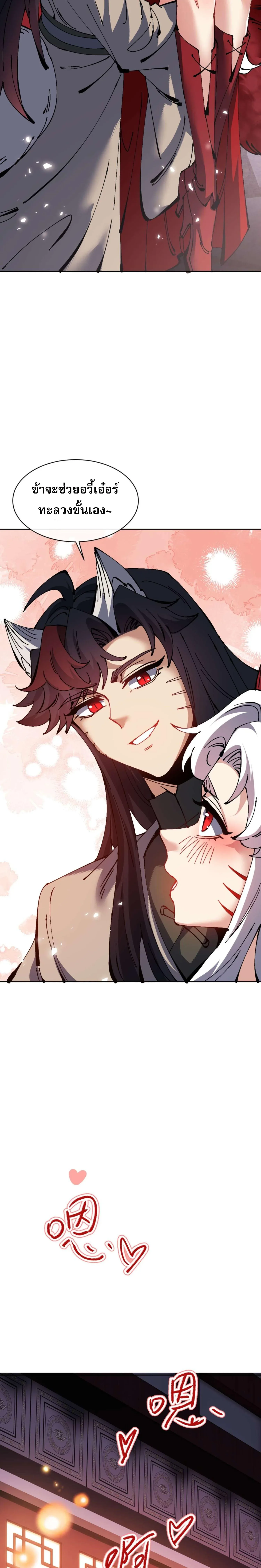 Devious Son of Heaven อาจารย์ ศิษย์บ้าขอกบฎนะขอรับ ตอนที่ 101 หน้า 7