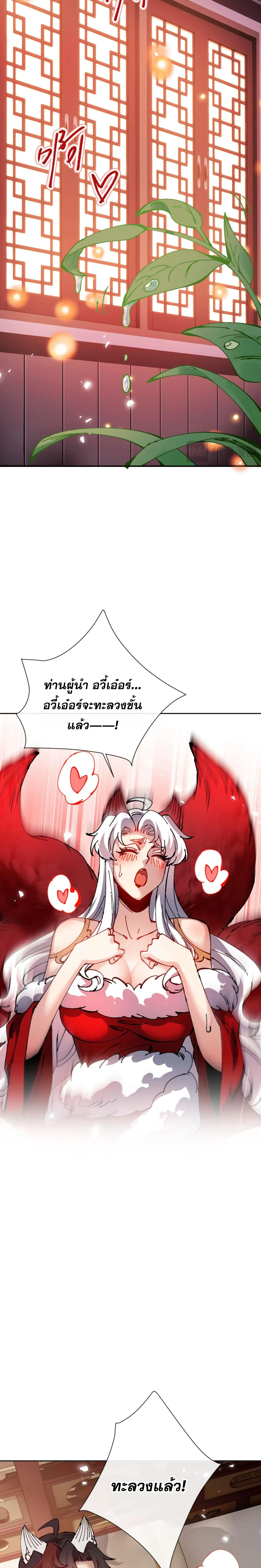 Devious Son of Heaven อาจารย์ ศิษย์บ้าขอกบฎนะขอรับ ตอนที่ 101 หน้า 8