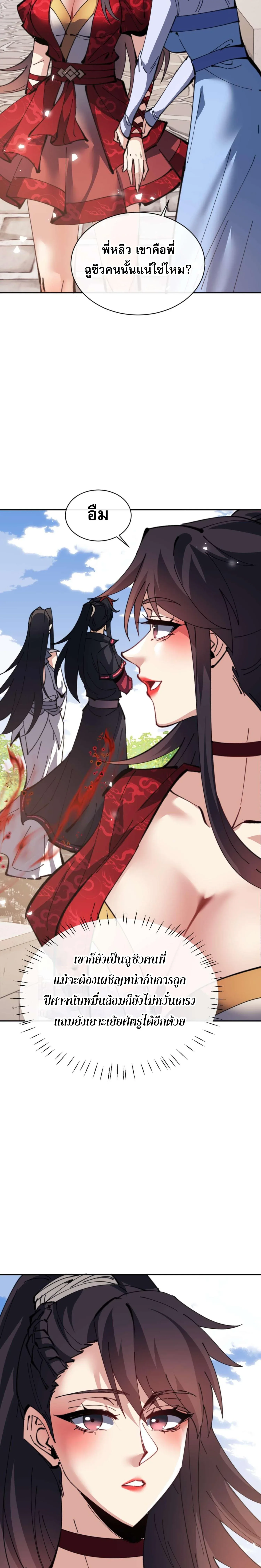 Devious Son of Heaven อาจารย์ ศิษย์บ้าขอกบฎนะขอรับ ตอนที่ 102 หน้า 11