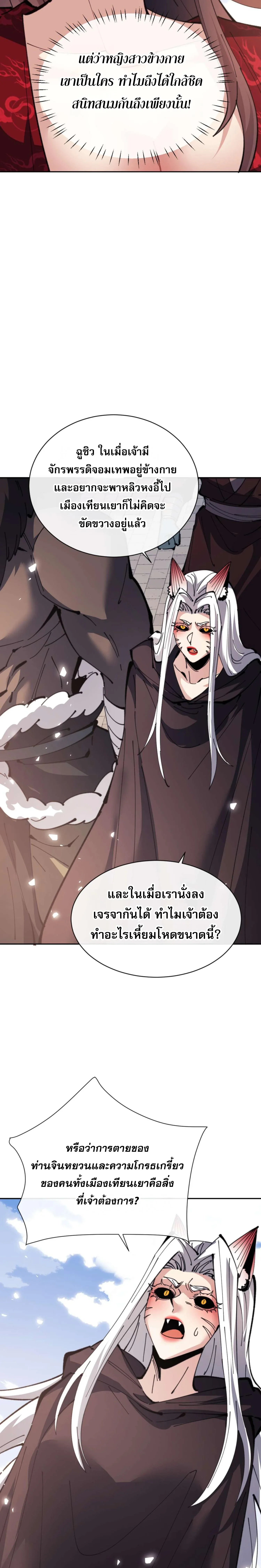 Devious Son of Heaven อาจารย์ ศิษย์บ้าขอกบฎนะขอรับ ตอนที่ 102 หน้า 12
