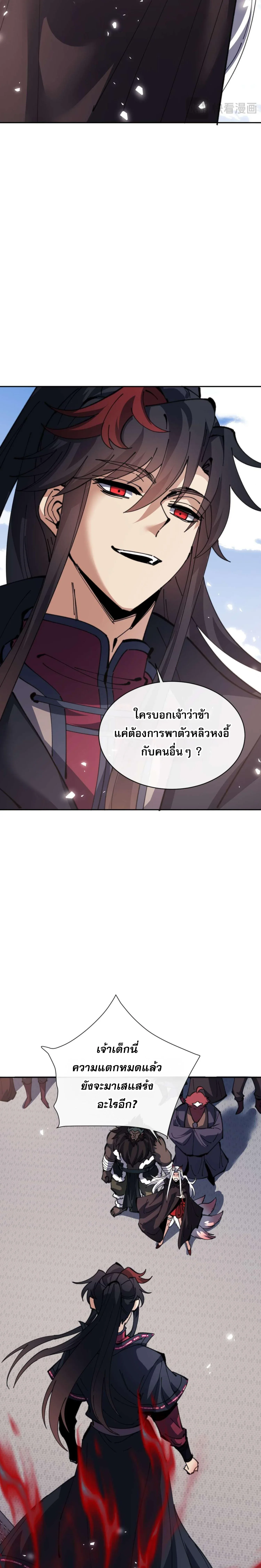 Devious Son of Heaven อาจารย์ ศิษย์บ้าขอกบฎนะขอรับ ตอนที่ 102 หน้า 13