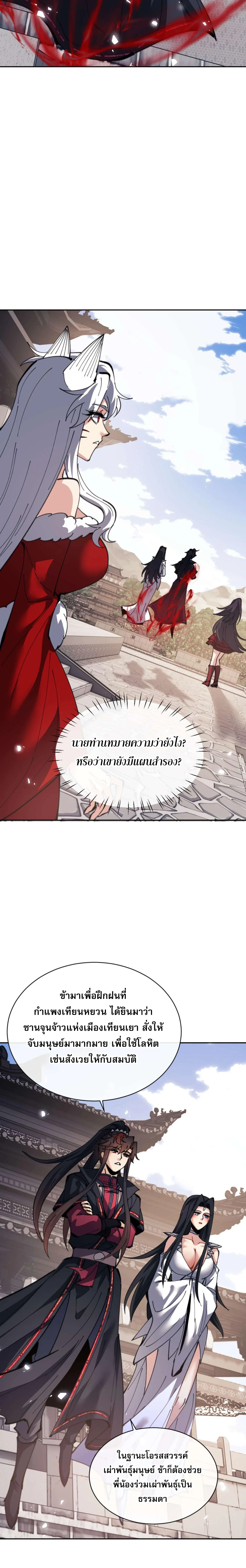 Devious Son of Heaven อาจารย์ ศิษย์บ้าขอกบฎนะขอรับ ตอนที่ 102 หน้า 14