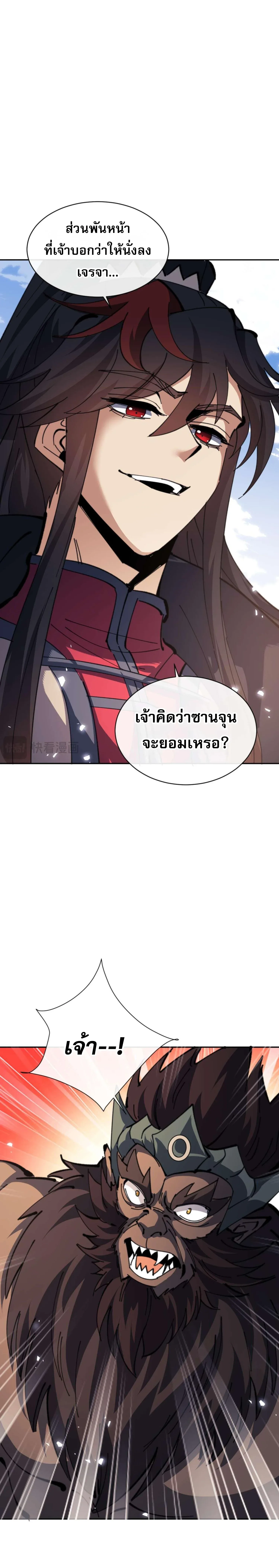 Devious Son of Heaven อาจารย์ ศิษย์บ้าขอกบฎนะขอรับ ตอนที่ 102 หน้า 15
