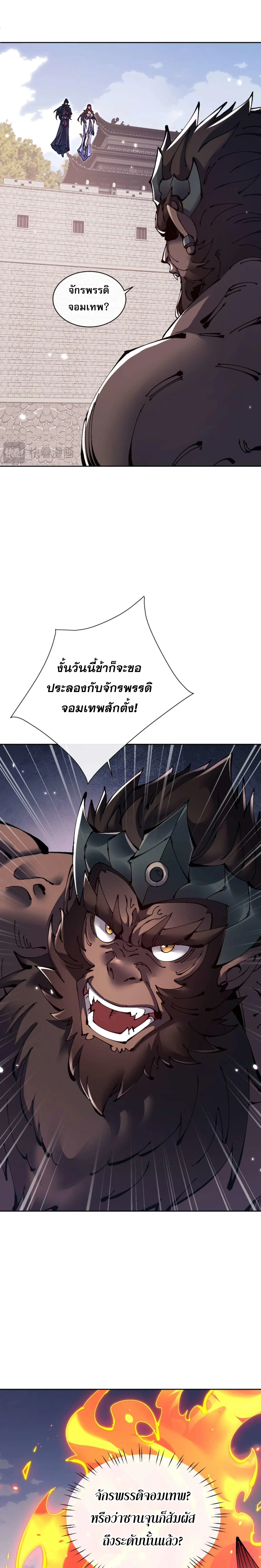 Devious Son of Heaven อาจารย์ ศิษย์บ้าขอกบฎนะขอรับ ตอนที่ 102 หน้า 18