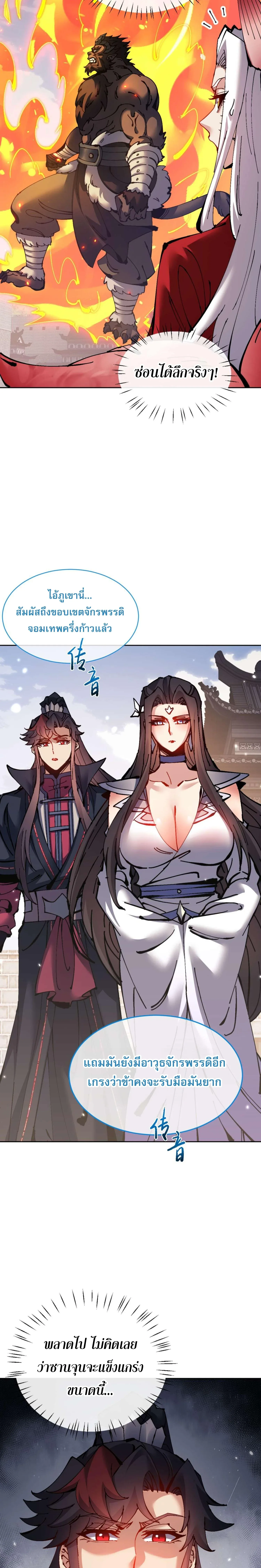 Devious Son of Heaven อาจารย์ ศิษย์บ้าขอกบฎนะขอรับ ตอนที่ 102 หน้า 19