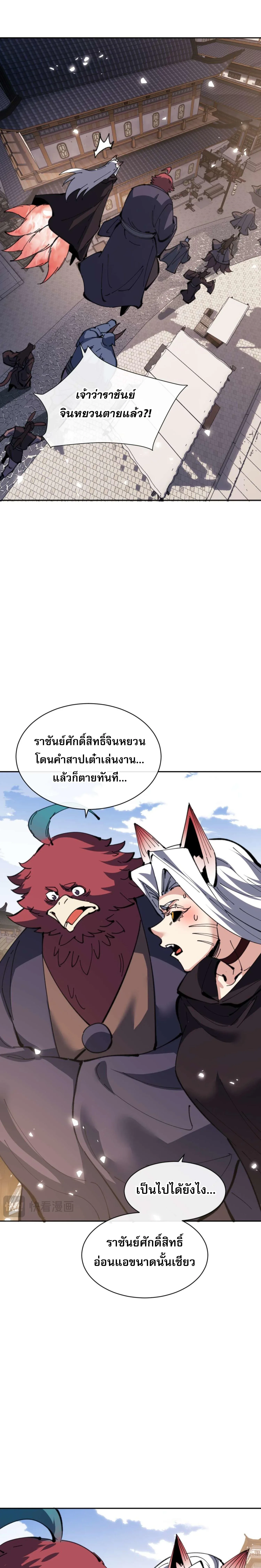 Devious Son of Heaven อาจารย์ ศิษย์บ้าขอกบฎนะขอรับ ตอนที่ 102 หน้า 2