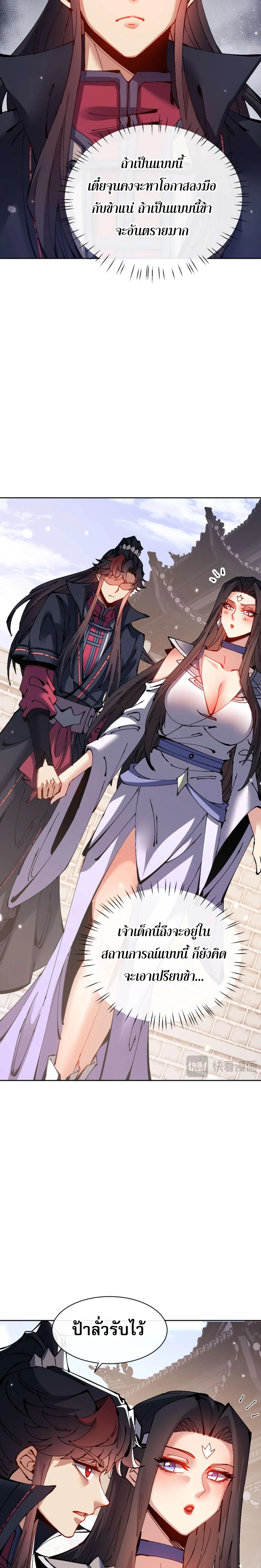 Devious Son of Heaven อาจารย์ ศิษย์บ้าขอกบฎนะขอรับ ตอนที่ 102 หน้า 20